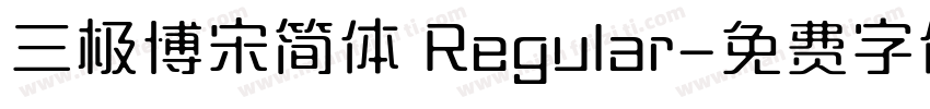 三极博宋简体 Regular字体转换